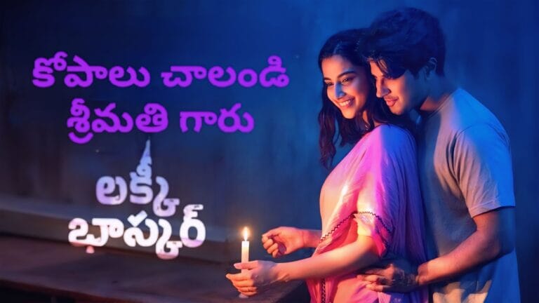 Srimathi Garu Song Lyrics 2025